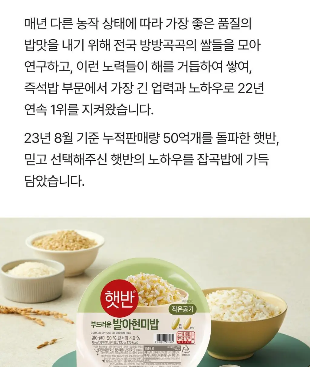 햇반 발아현미밥 작은공기 130G*36개 [1박스] 상세페이지 13